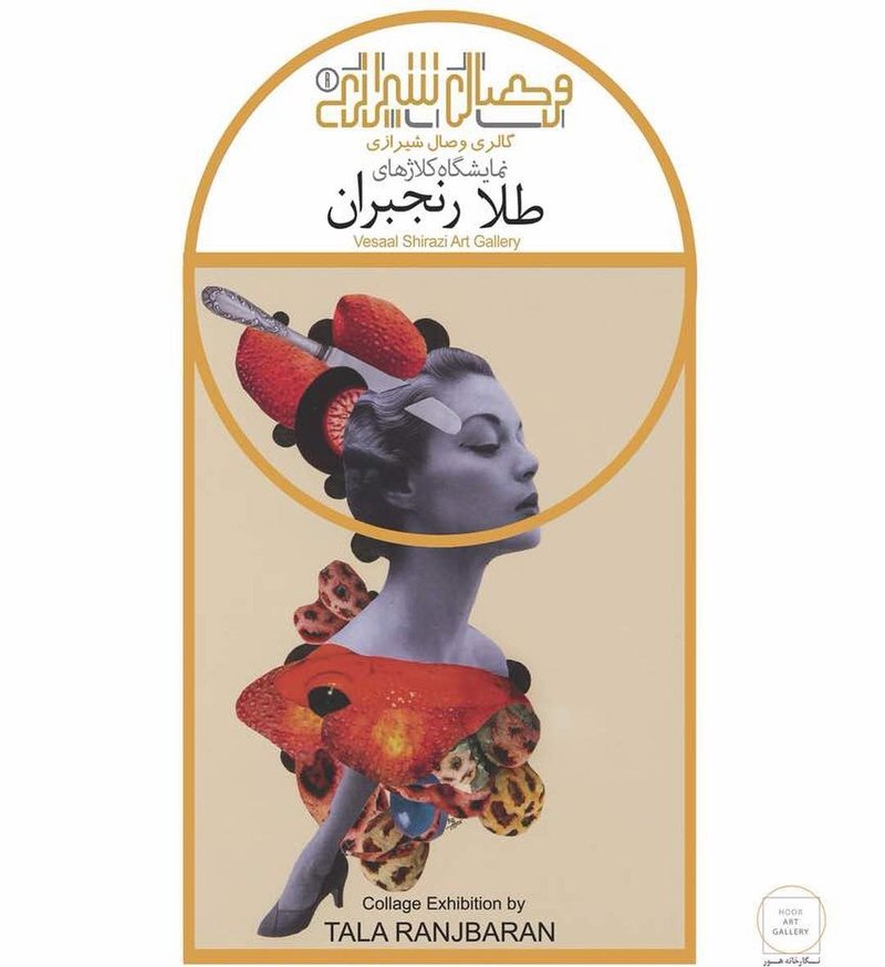 نمایشگاه کلاژ