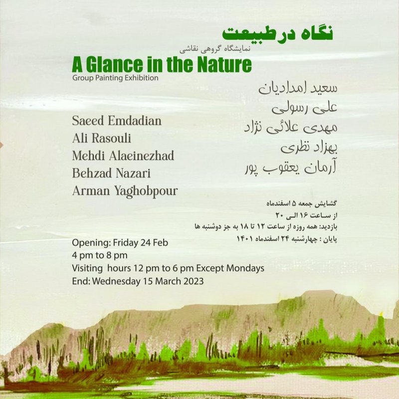 نگاه در طبیعت