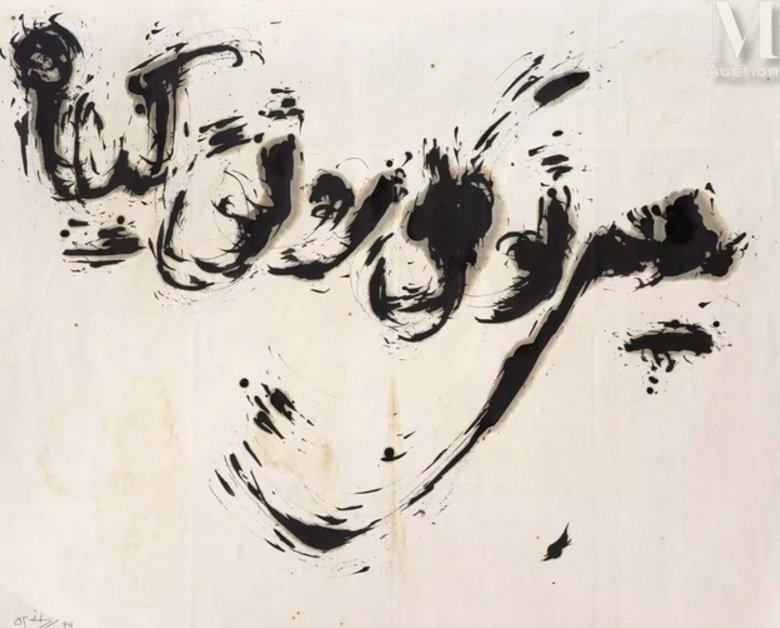 Sadegh Barirani, Before You, The Flower Has No Splendor, 1974