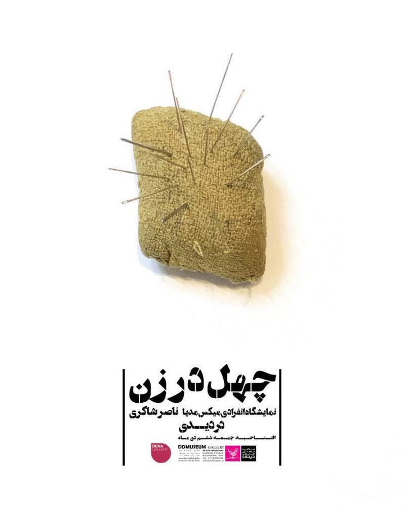 Mixed Media Exhibition