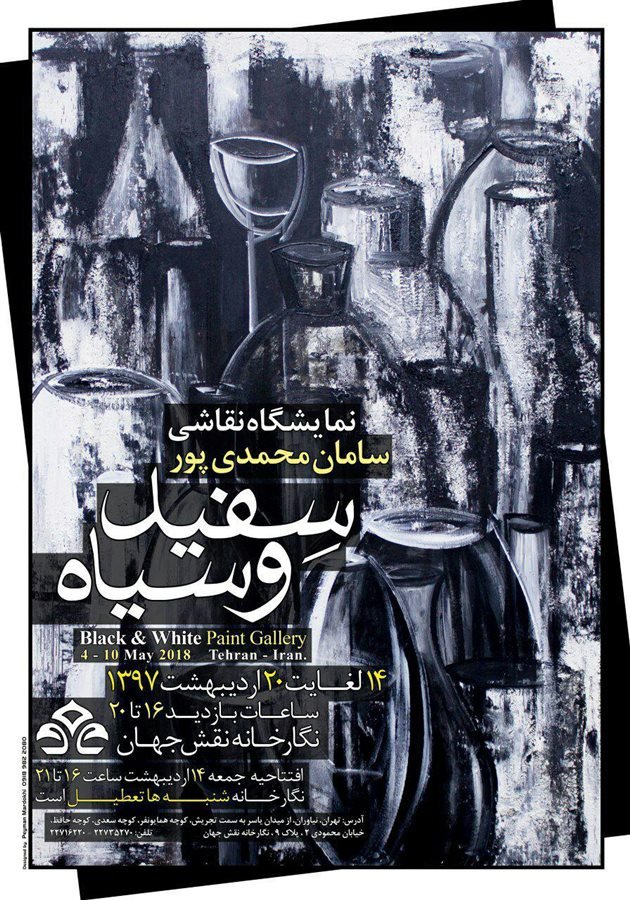 سیاه و سفید