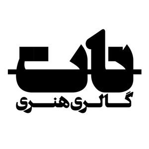 گالری نات