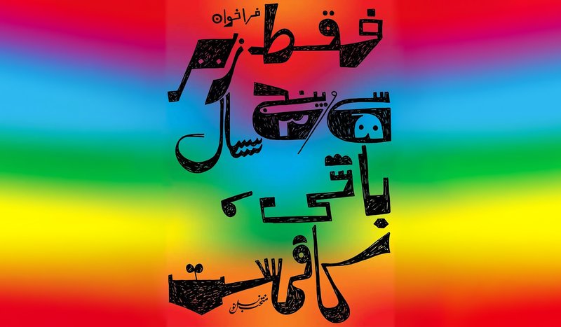 فراخوان دوازدهمین سالانه‌ی منتخب نسل نو