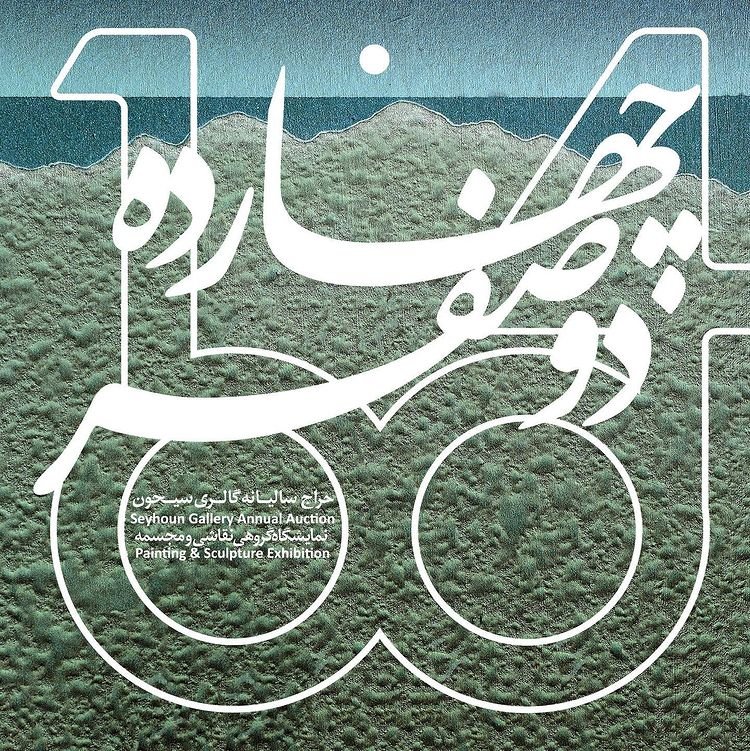 چهارده دوصفر