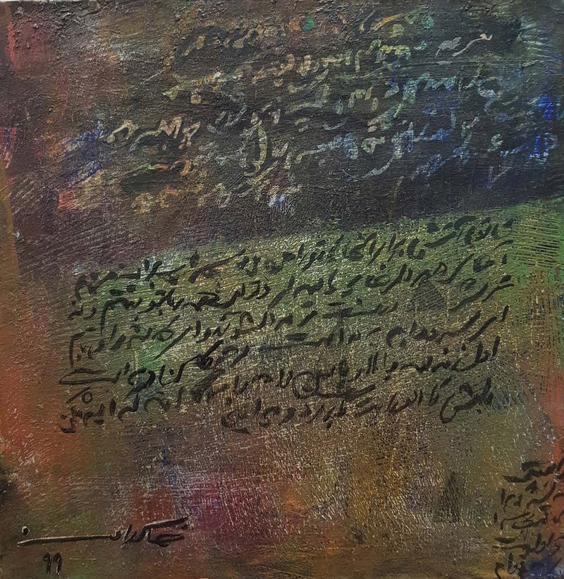 محبوبه خاکدامن، بدون عنوان، 1399