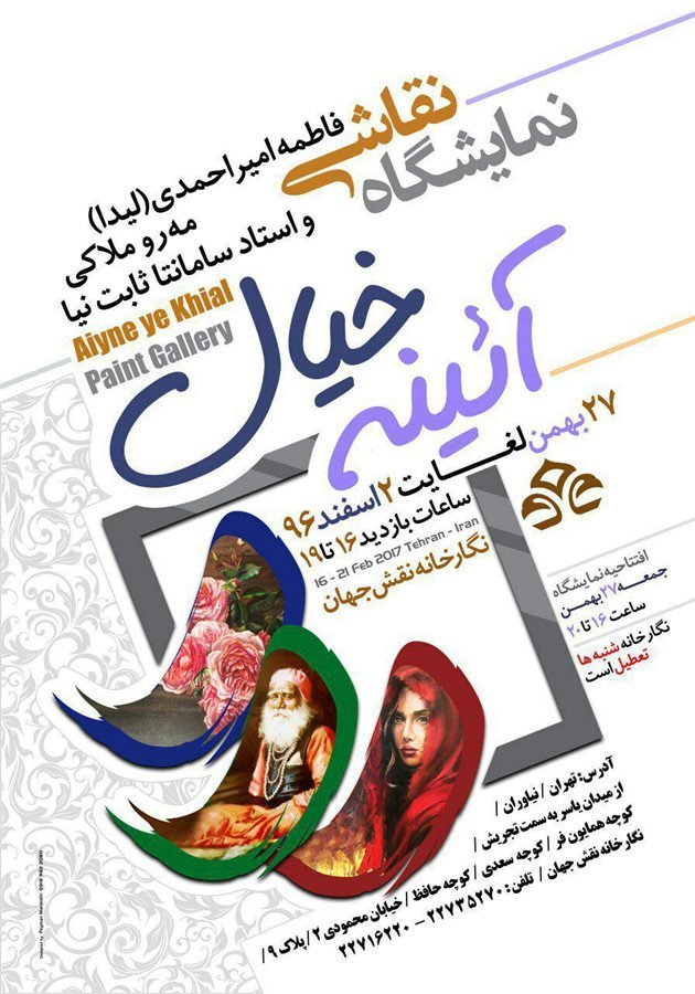 آیینه خیال