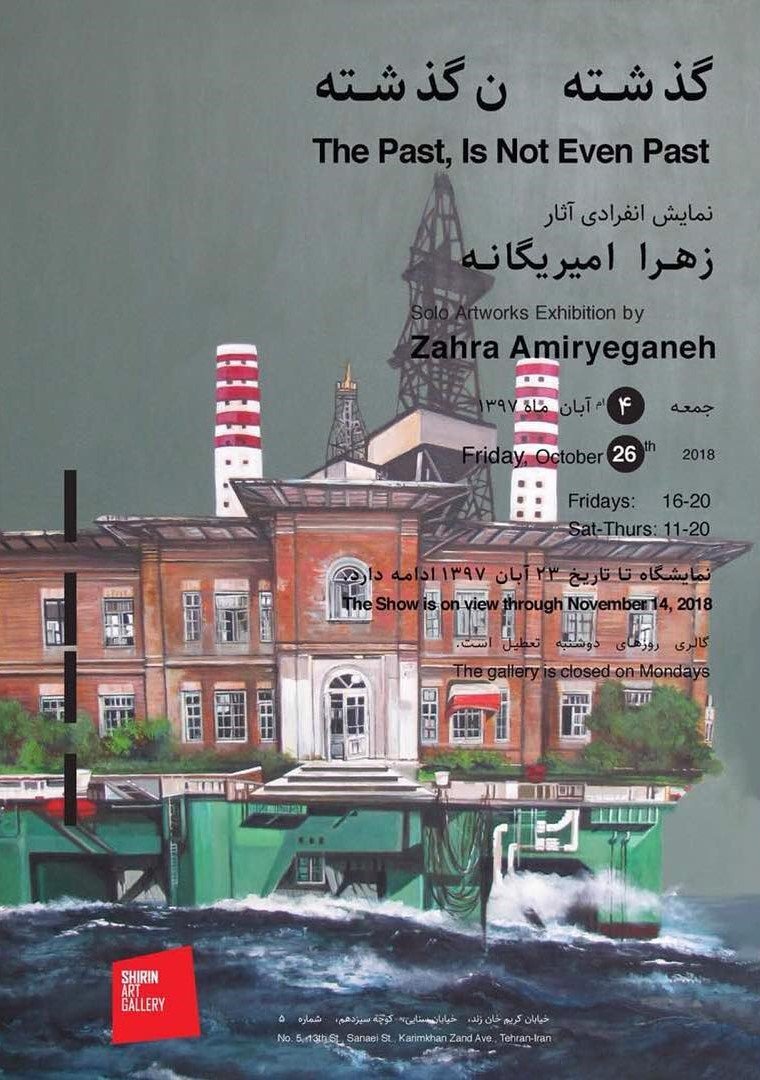 گذشته، ن‌گذشته
