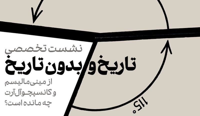 TMoCA to Host the "History and Without History" Meeting