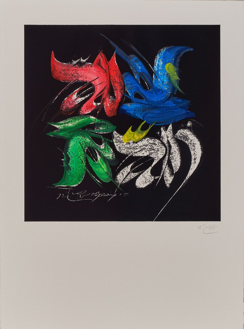 Mohammad Ehsai, Eternity Alphabet 1, 0