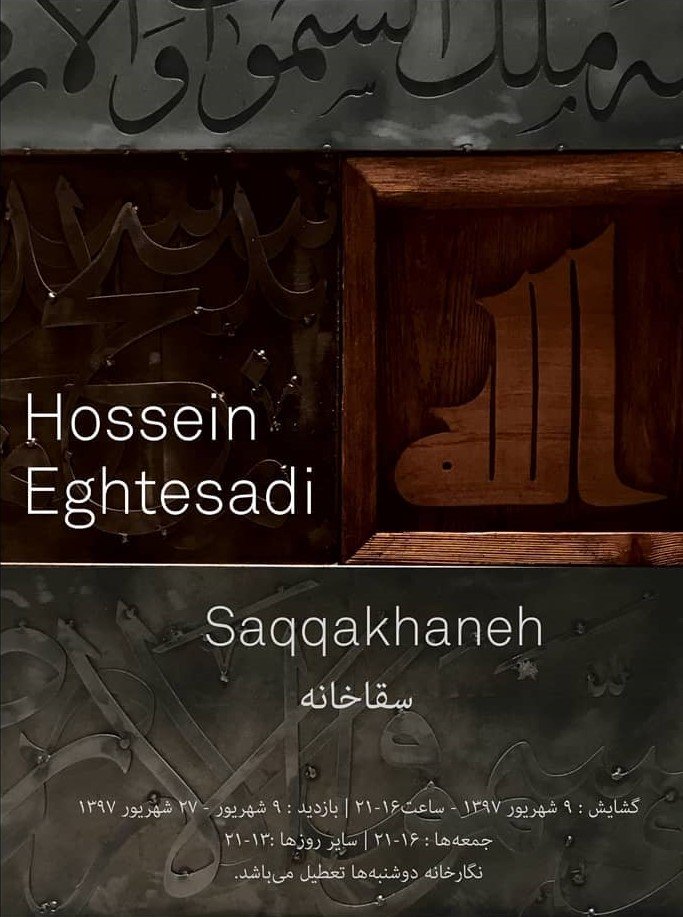 سقاخانه