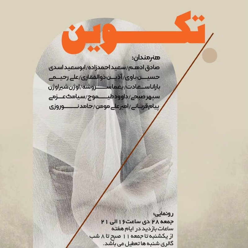 تکوین