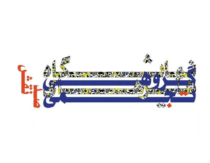 صد نقش