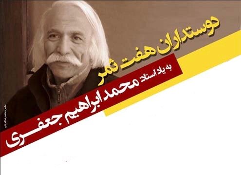 Haftsamar Friends in Memory of Him