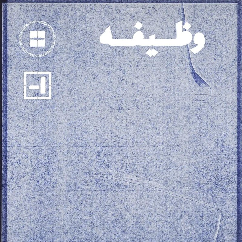 وظیفه