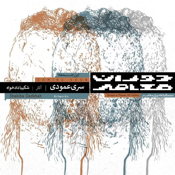 سری عمودی