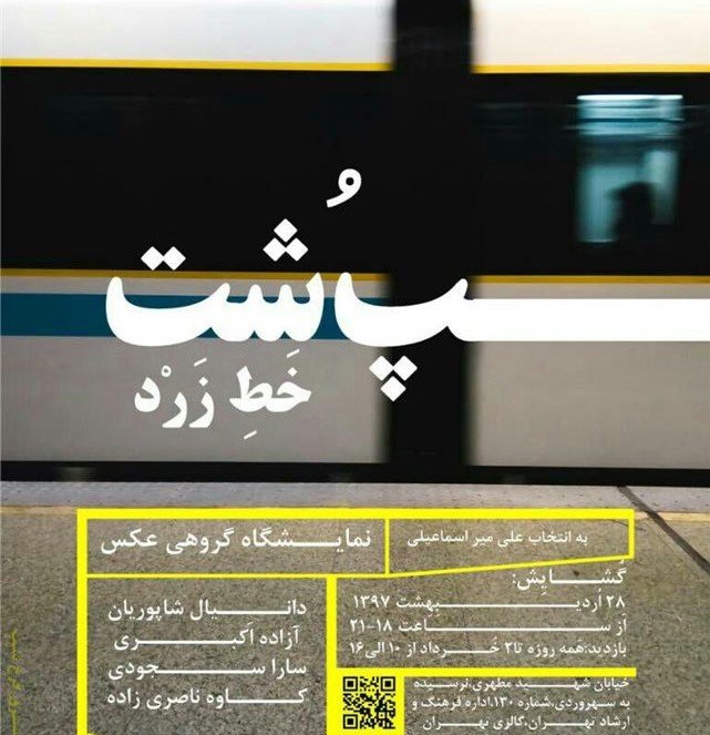 Behind the Yellow Line