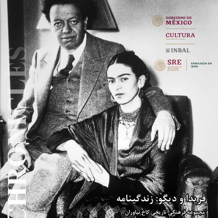 فریدا و دیگو: زندگی‌نامه