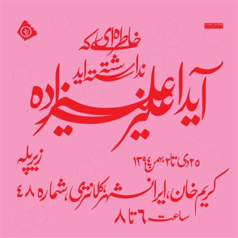 خاطره ای که نداشته اید