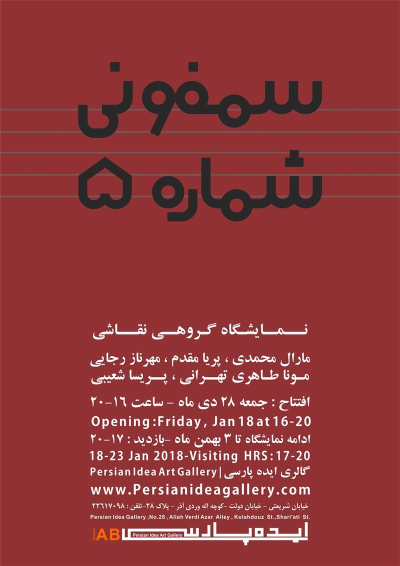 سمفونی شماره 5