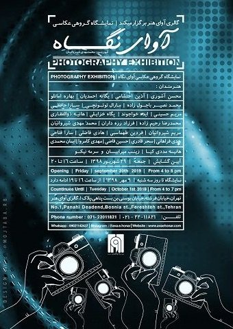 آوای نگاه