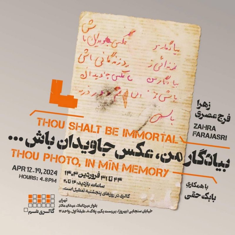 بیادگار من، جاویدان باش