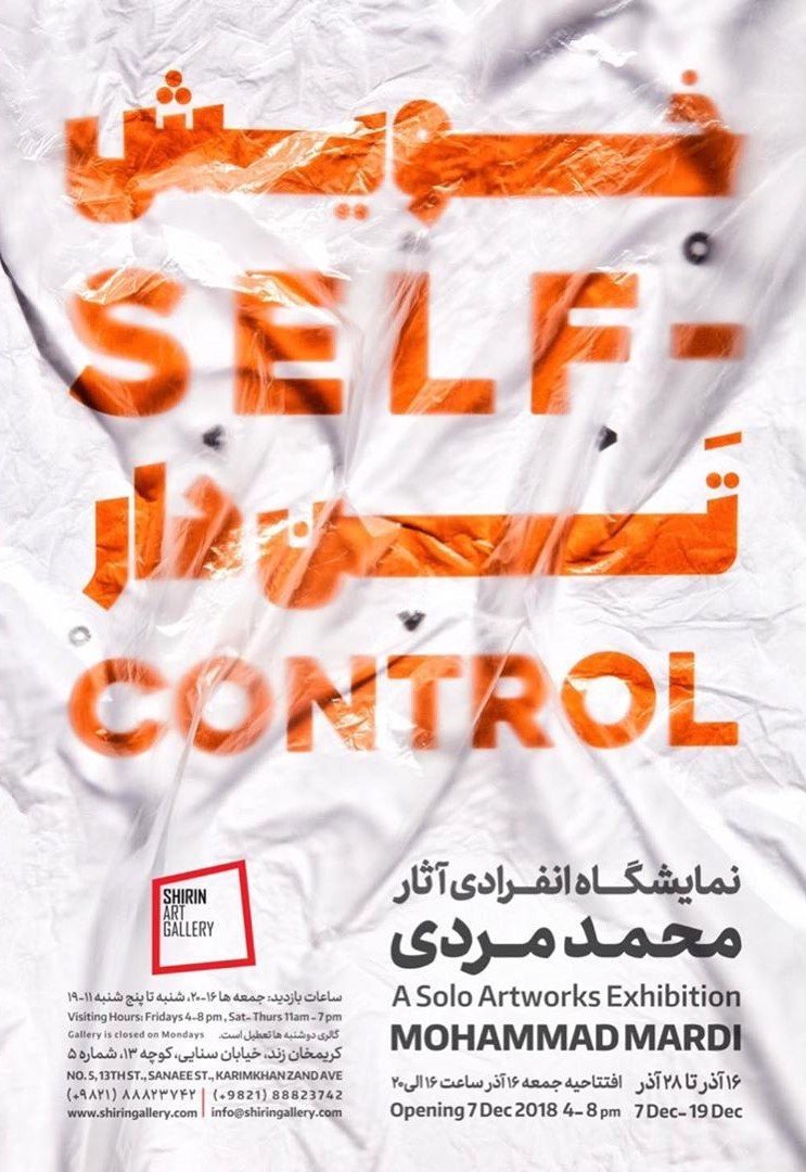 خویش تن دار
