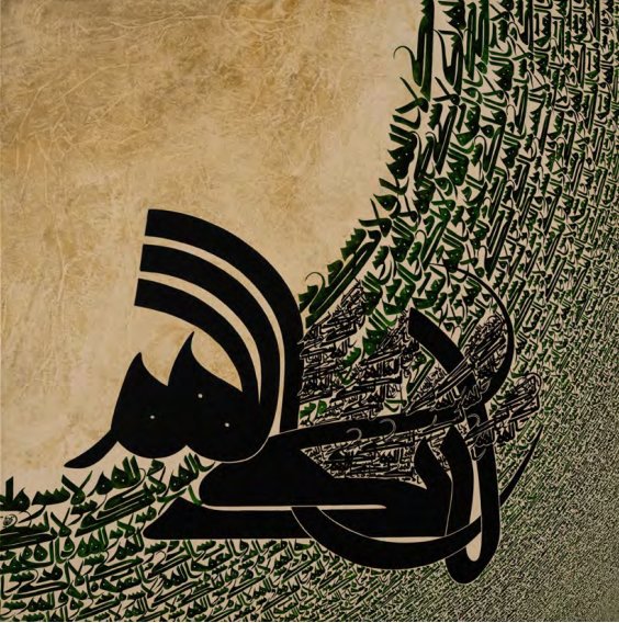 عذرا عقیقی بخشایشی، بسم الله الرحمن الرحیم، 1391