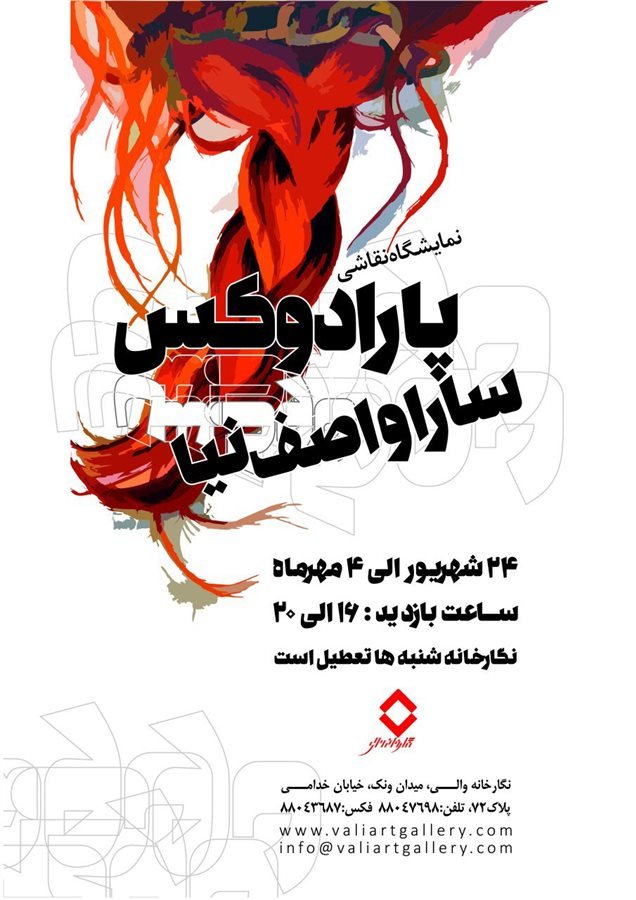 پارادوکس