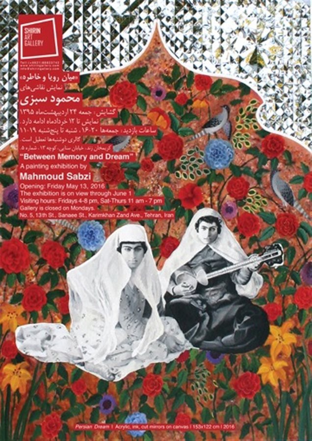 میان رویا و خاطره