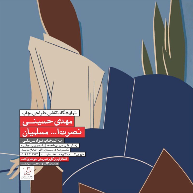 نمایشگاه نقاشی