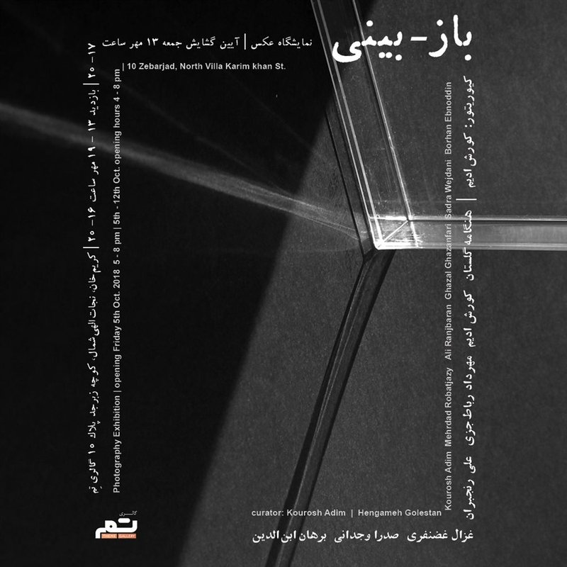 باز-بینی