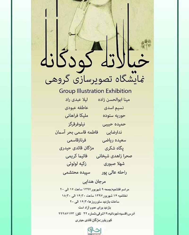 نمایشگاه تصویرسازی
