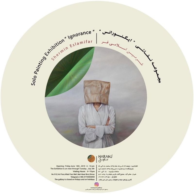 ایگنورانس