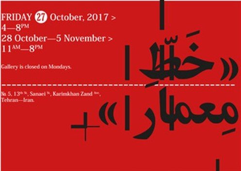 خط معمار