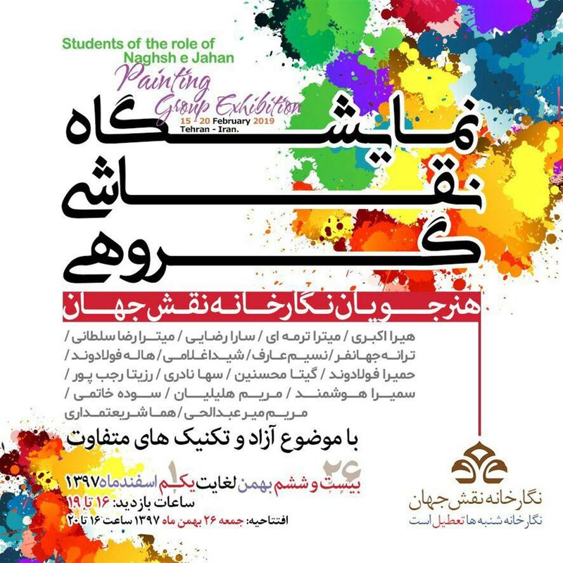 Painting Exhibition