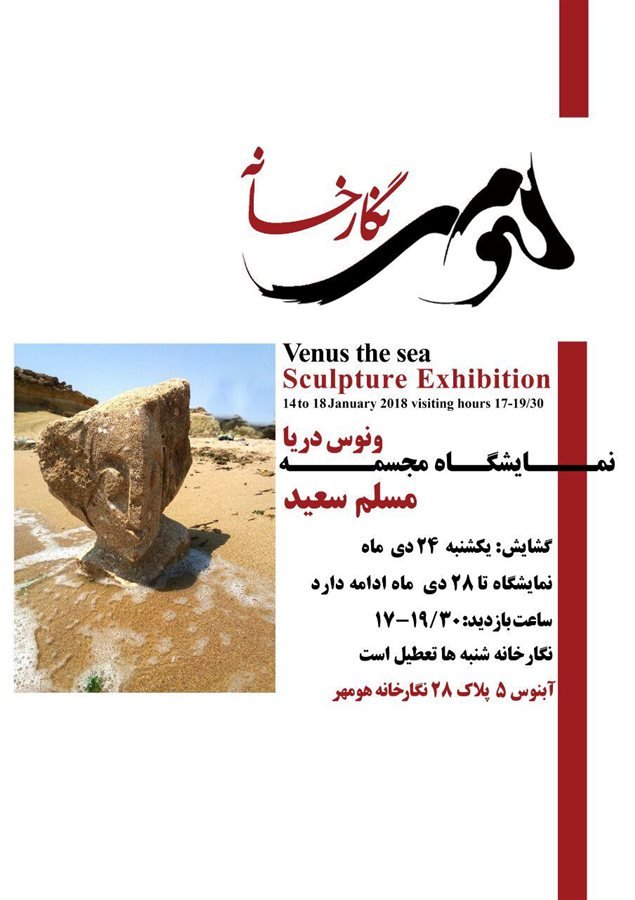 ونوس دریا