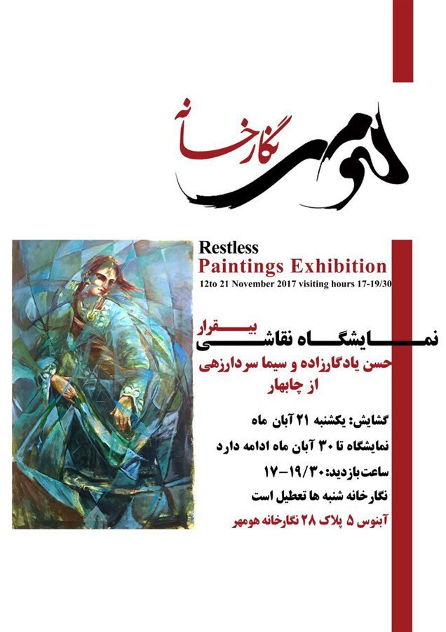 بیقرار