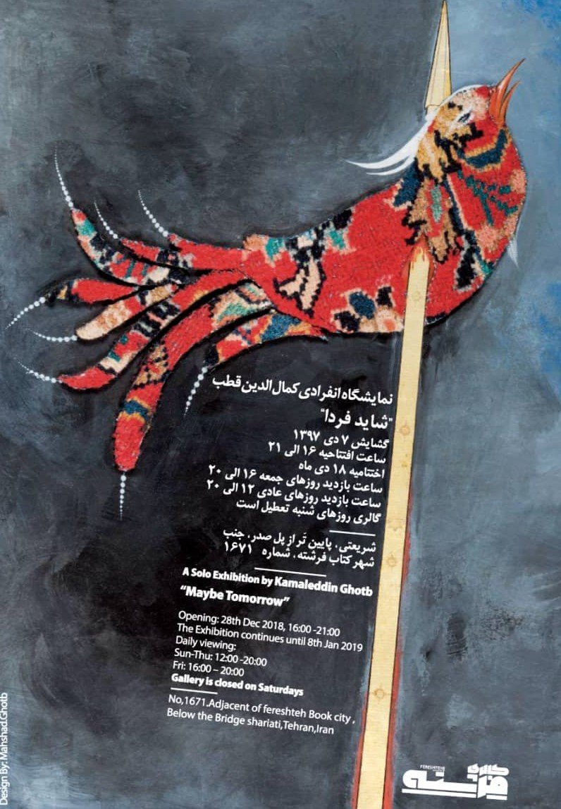شاید فردا