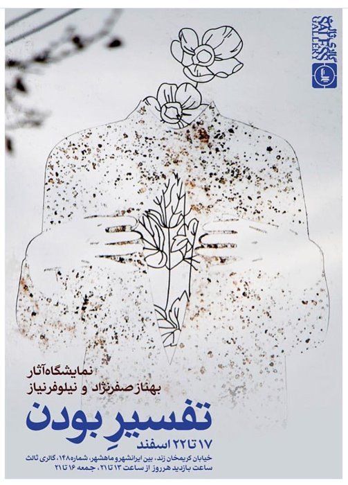 تفسیرِ بودن