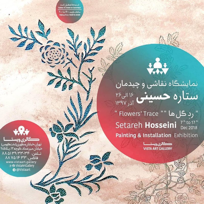 ردِ گُلها