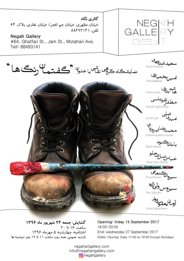 گفتمان رنگ‌ها