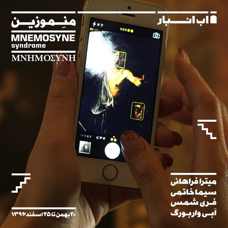 Mnemosyne