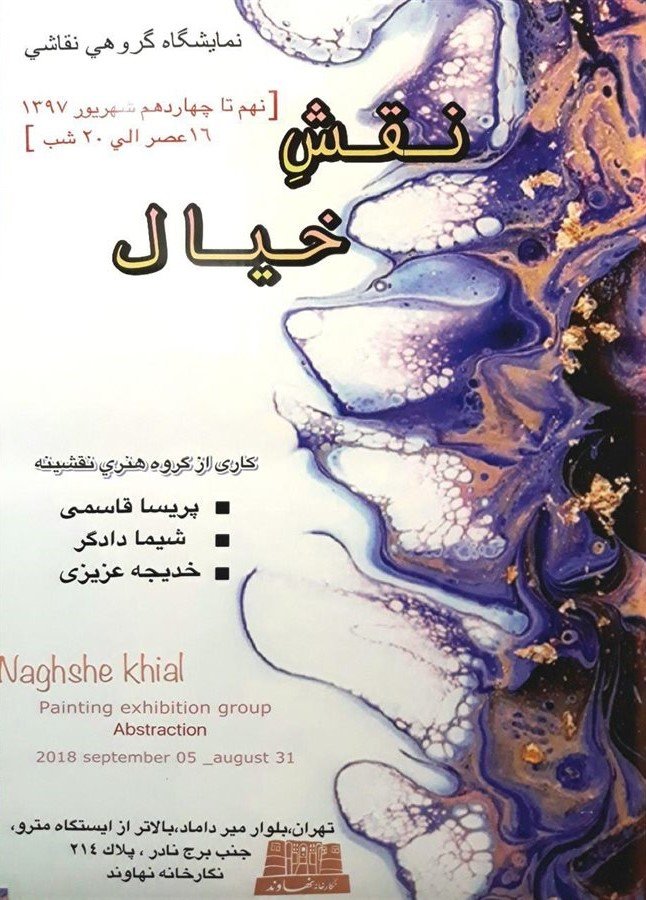 نقش خیال