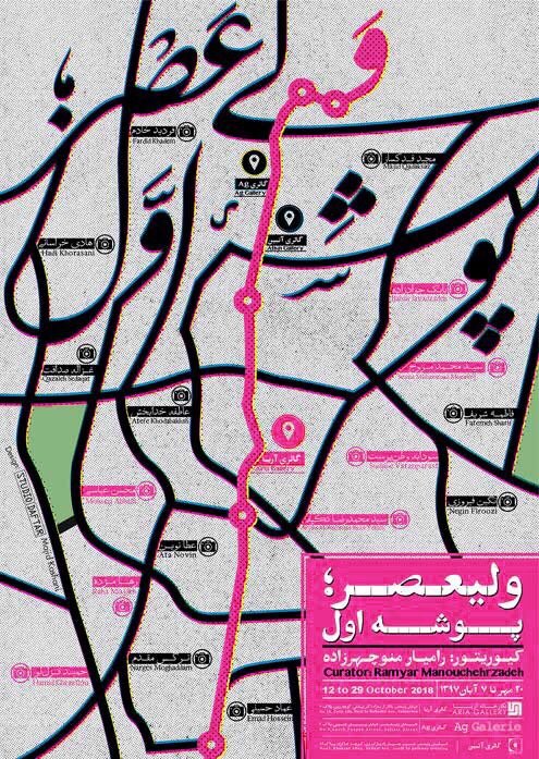 ولیعصر؛ پوشه اول