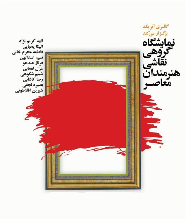 نمایشگاه نقاشی
