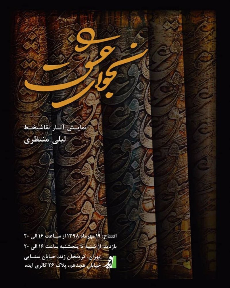 نجوای عشق