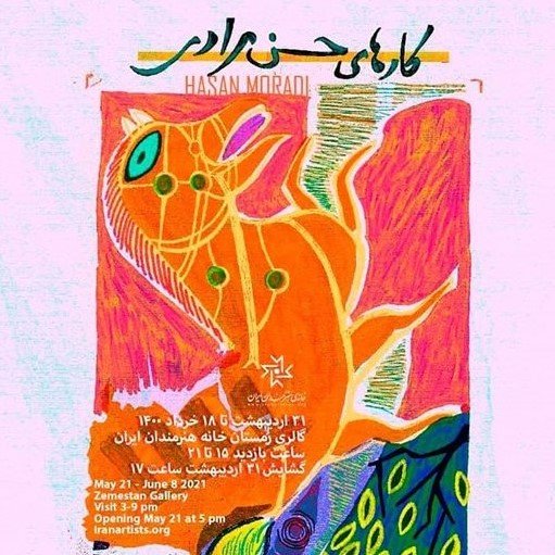 آثار حسن مرادی