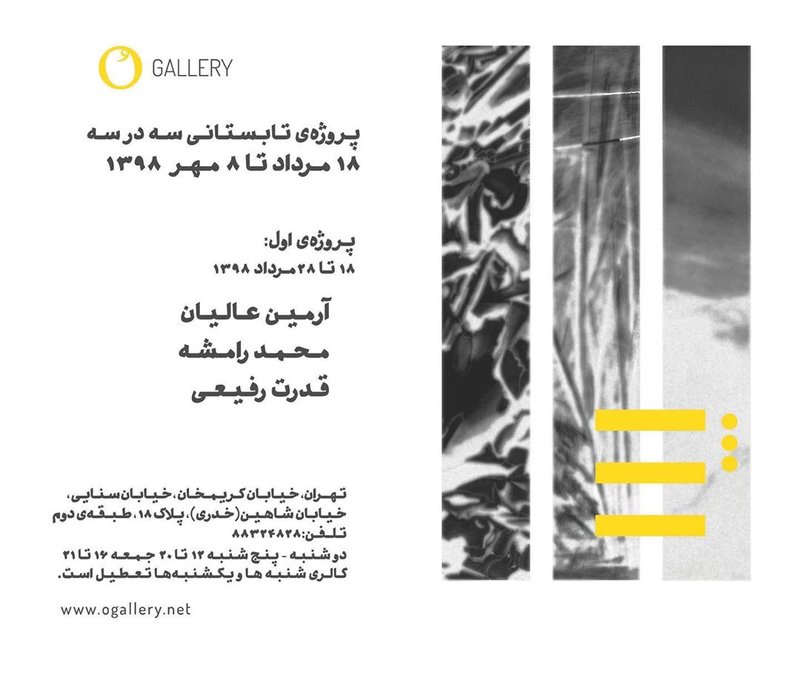 نمایشگاه سه نفره