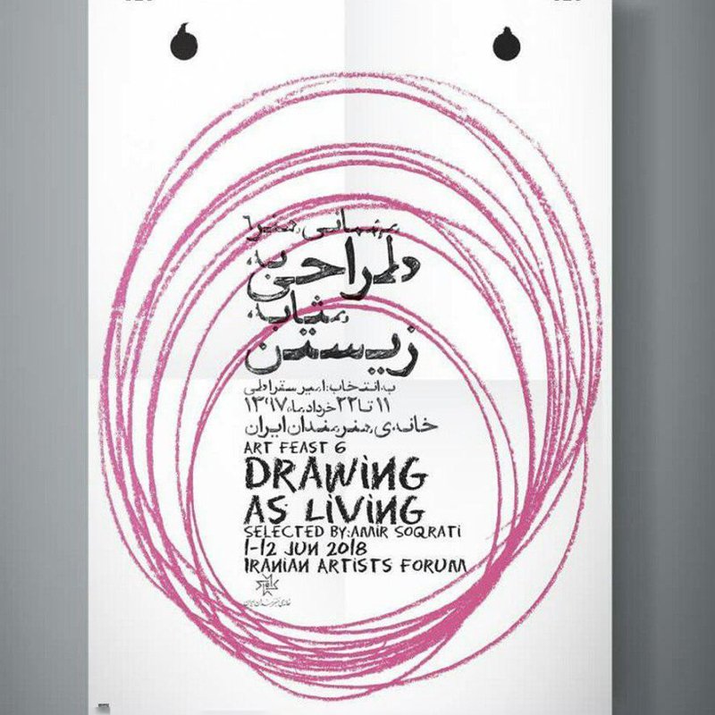 طراحی به‌مثابه زیستن