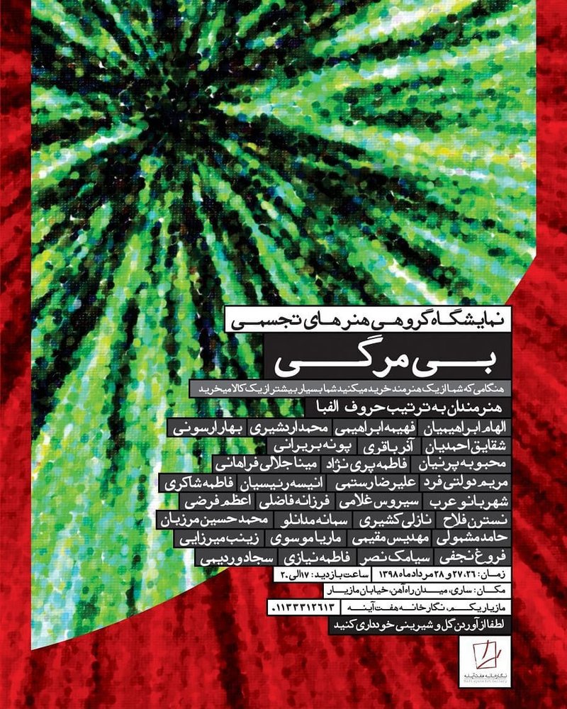 بی‌مرگی